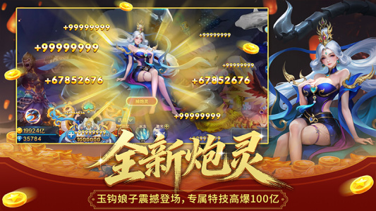 梦幻捕鱼官方版最新版