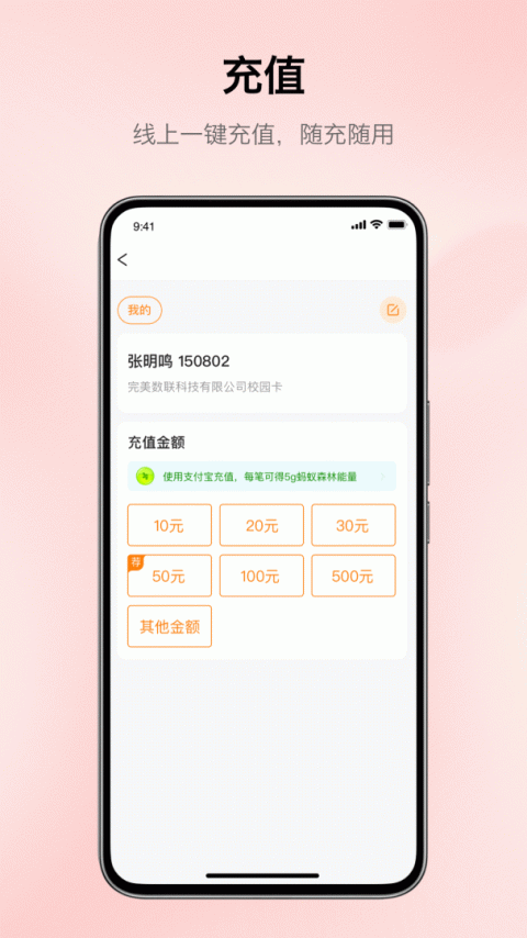 完美校园app