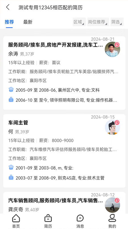 快捷人才网app