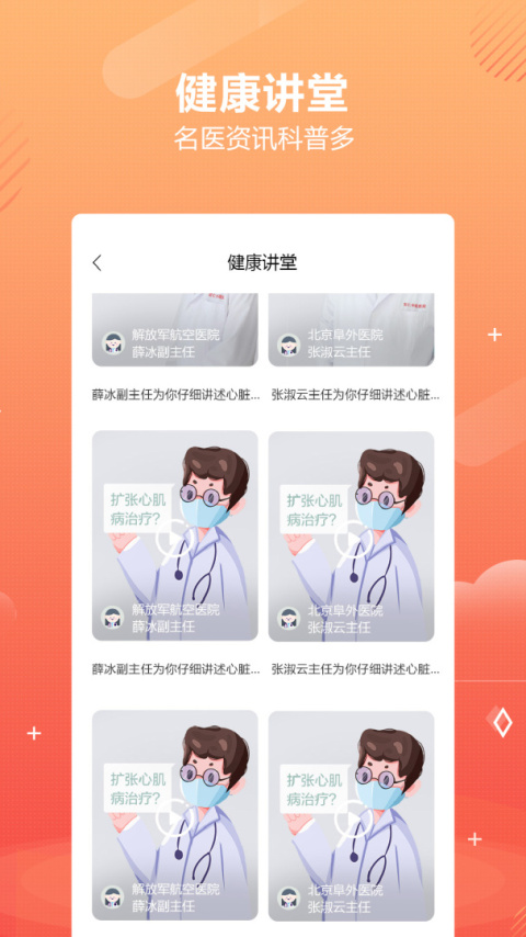 好多中医app
