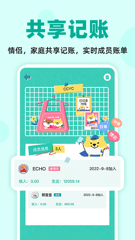 阿柴记账app