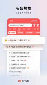 今日头条app官方版