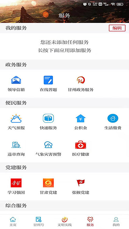 视听甘州app