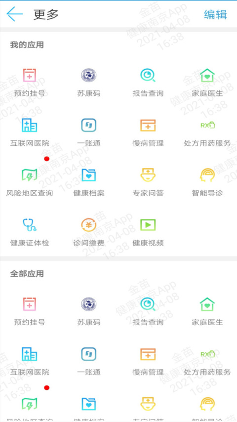 健康南京app