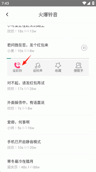 多多铃声官方版