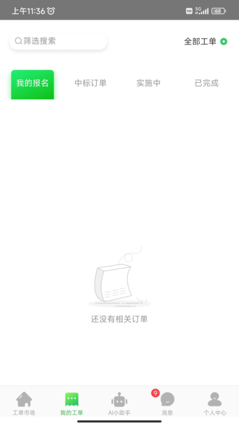 神行工程师app