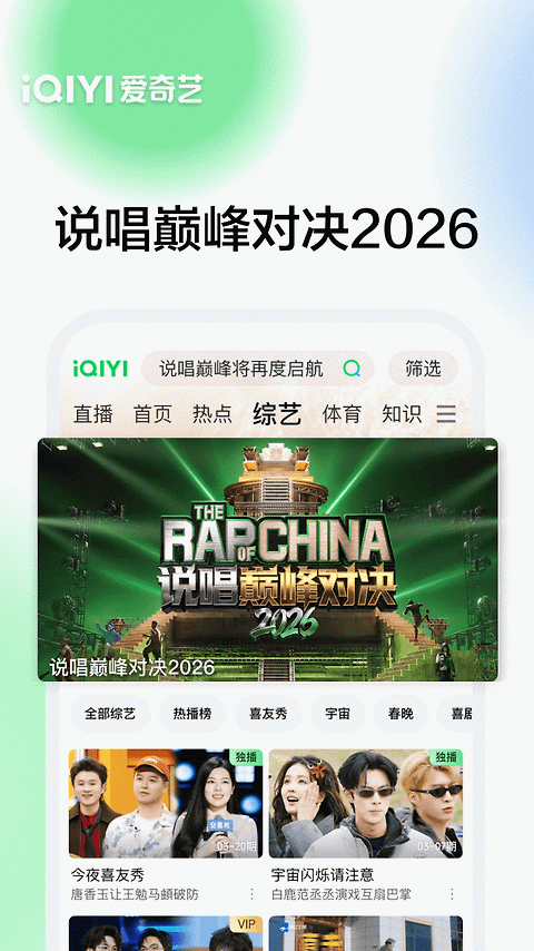 爱奇艺app