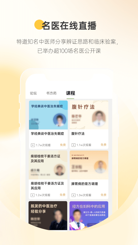 甘草医生医生端app