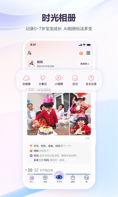 宝宝树孕育app