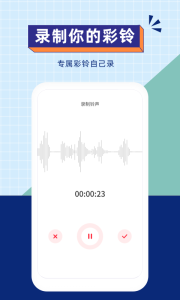 爱听铃声app