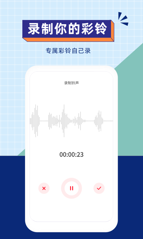 爱听铃声app