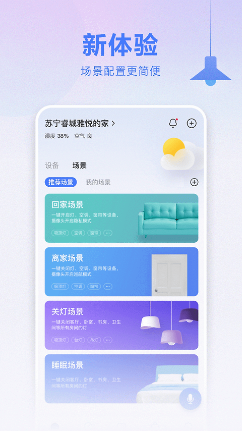 小Biu智家app