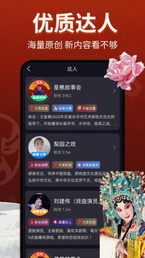 戏曲多多app