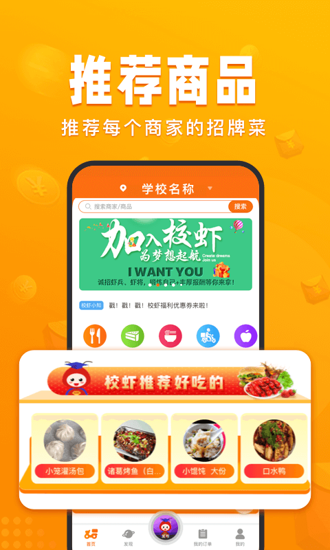 校虾app