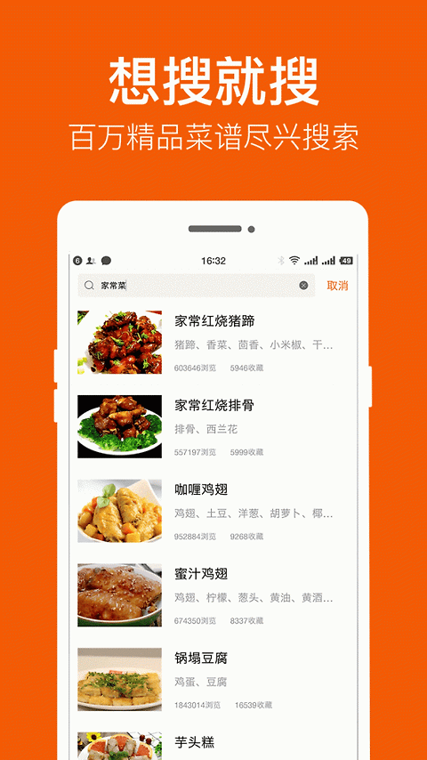 食谱大全app