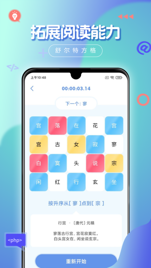 舒尔特方格app