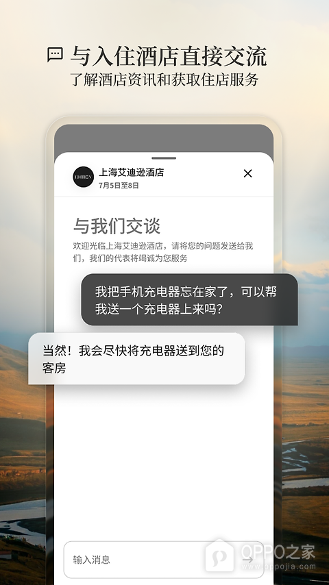万豪旅享家