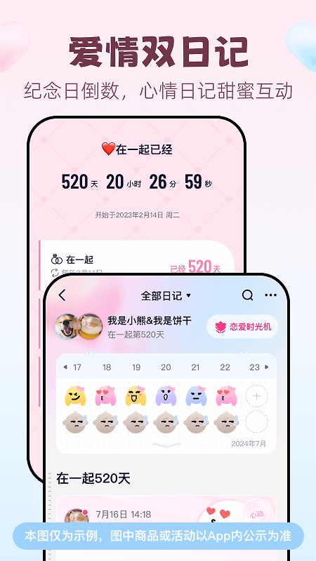 恋爱记app