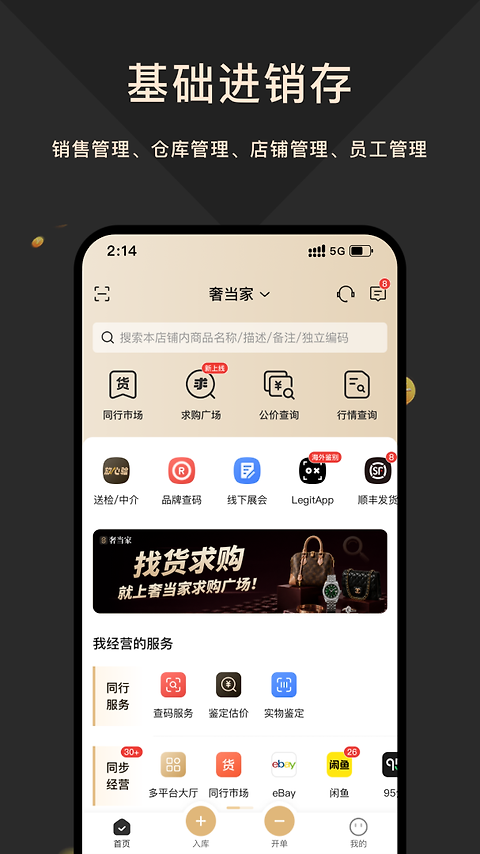 奢当家app