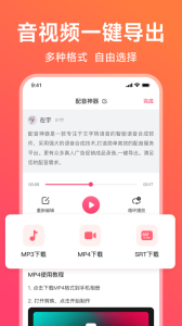 配音神器app