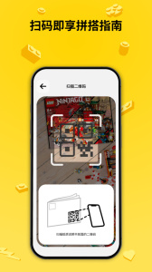 乐高拼搭指引app