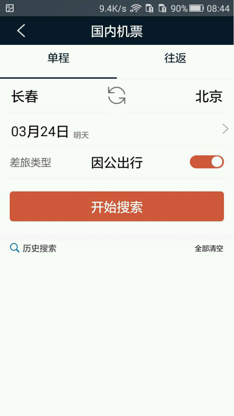 差旅天下app