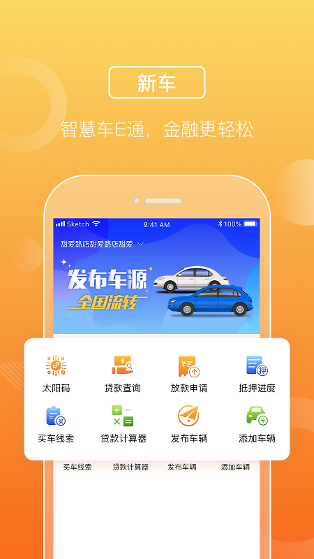 平安车E通app