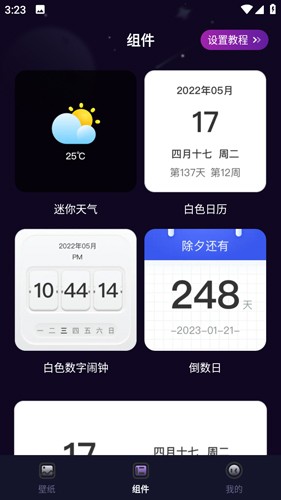 多元4d壁纸app