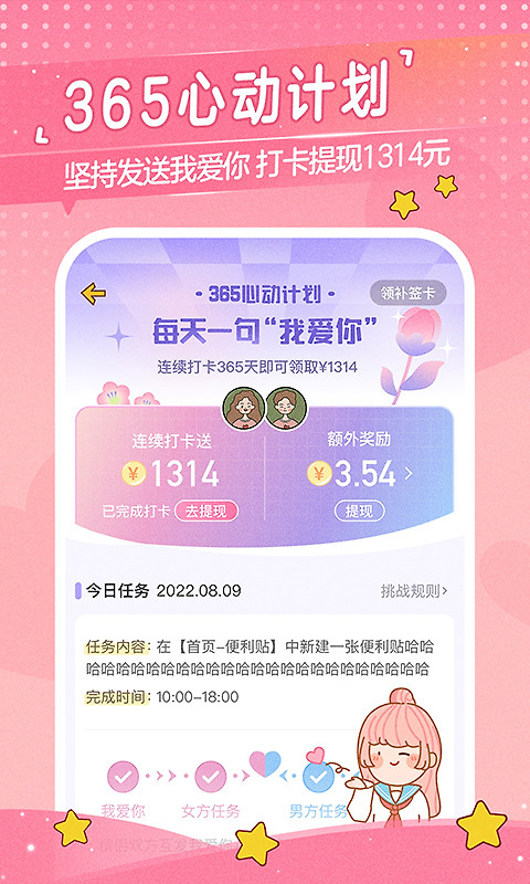 心动日常app