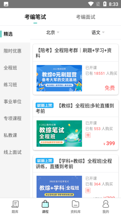 一起考教师教招版app