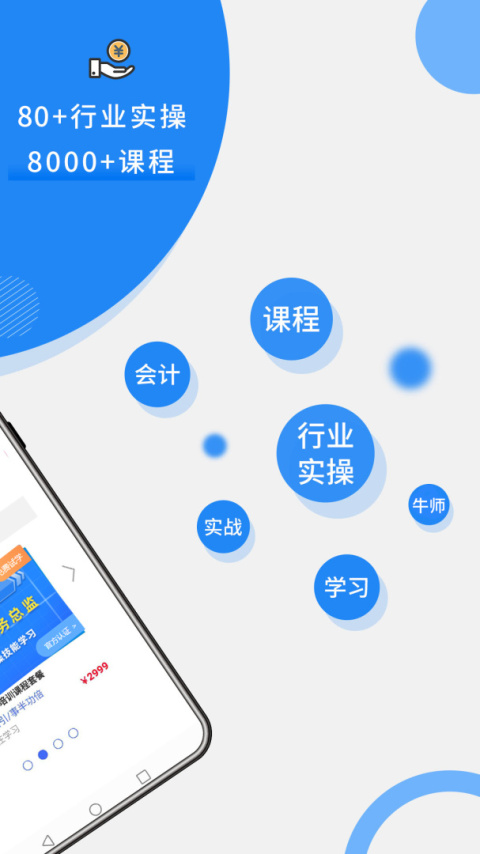 牛账网app