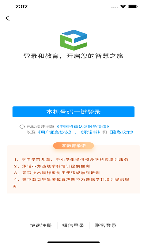 和教育全国版app