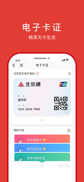 北京通app官方版