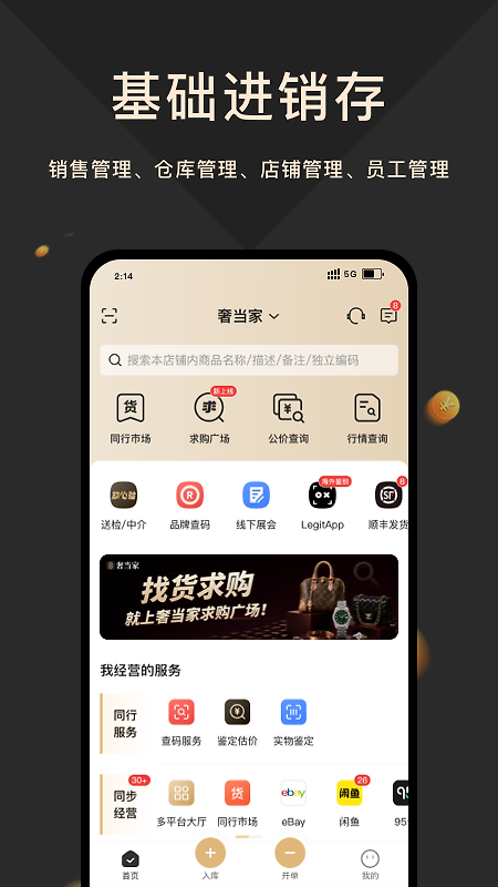 奢当家app