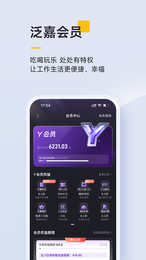 泛嘉行app