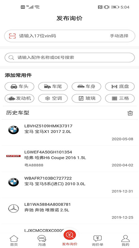 汽配通app