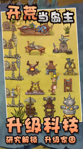 开荒当岛主最新版