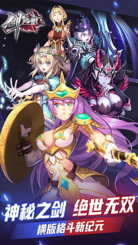 剑之痕官方正版