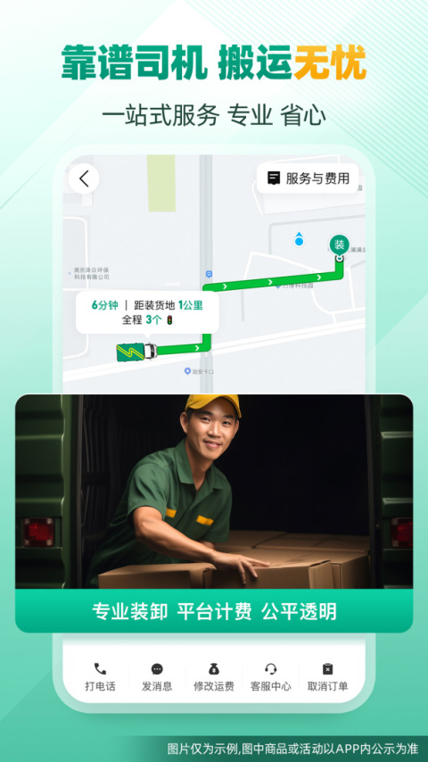 省省app