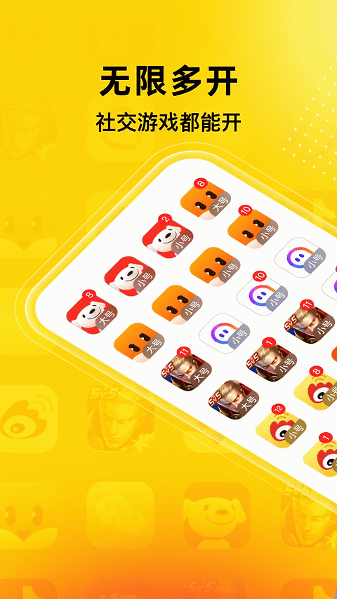无尽分身app