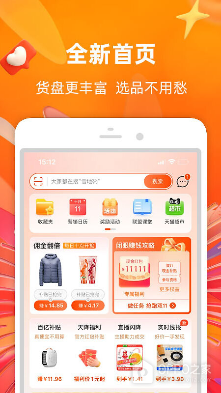 淘宝联盟app