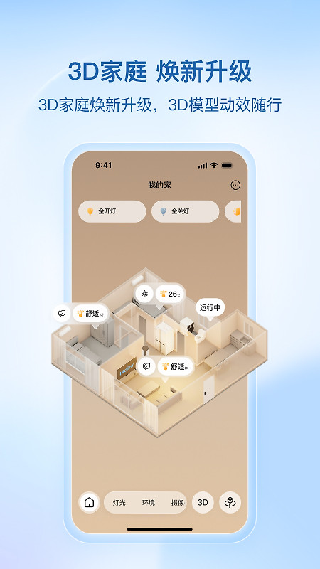 海尔智家app