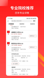 AI高考志愿app