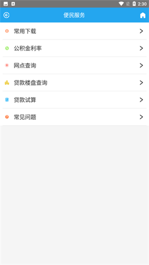 衡水公积金app