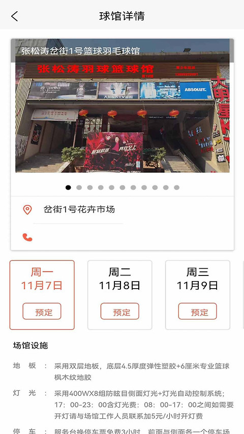 找球馆最新版