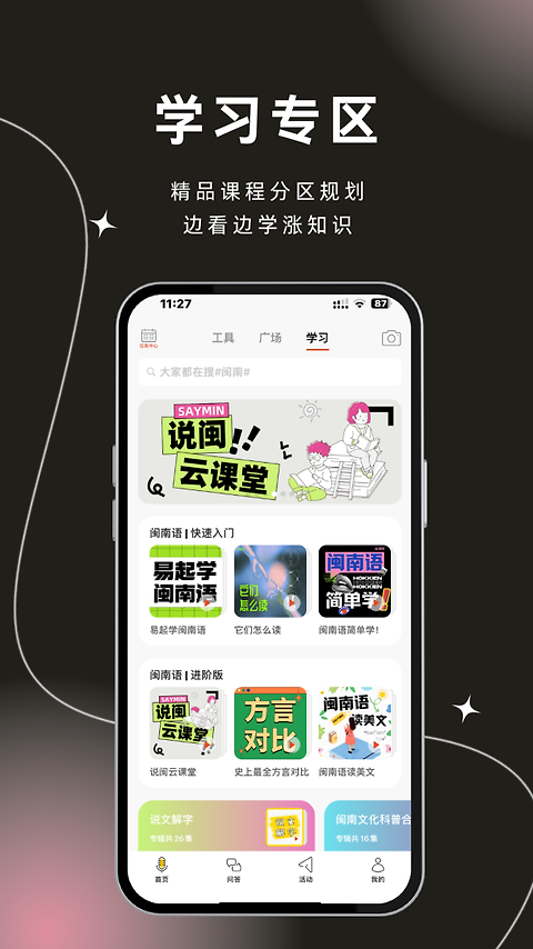 说咱闽南话app