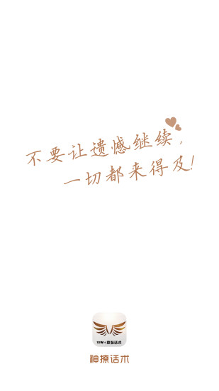 神撩话术app