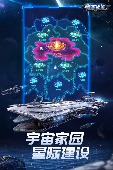 银河战舰腾讯渠道版