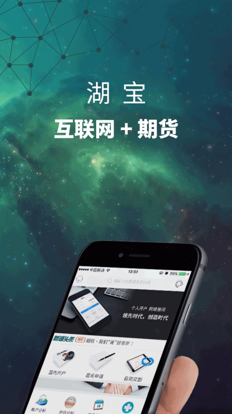 新湖宝app官方版