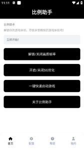 和平精英比例助手